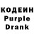 Codein напиток Lean (лин) Konstantin Kamaev