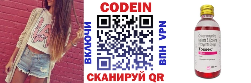 Кодеин Purple Drank  Купить где  Циолковский 
